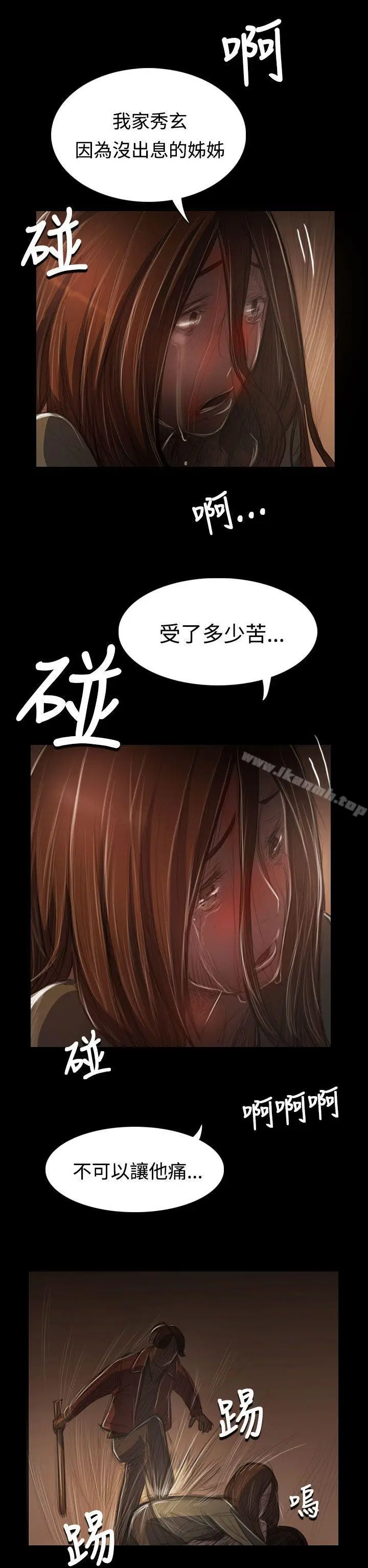 漫画《姊姊:莲》第40话第9张图
