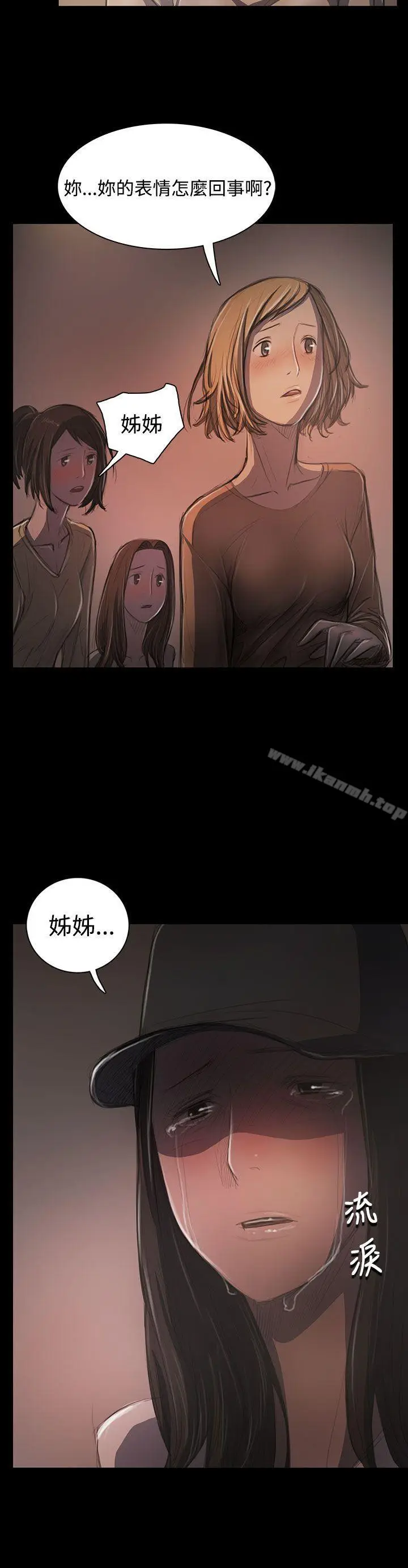 漫画《姊姊:莲》第31话第4张图