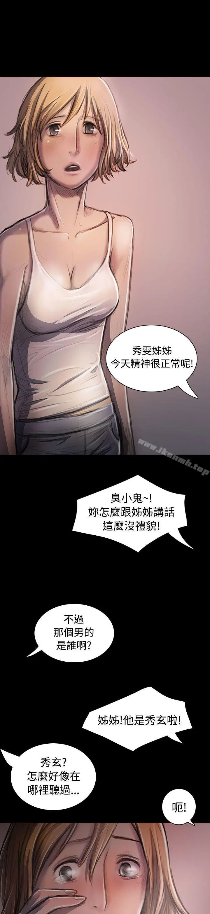 漫画《姊姊:莲》第26话第44张图