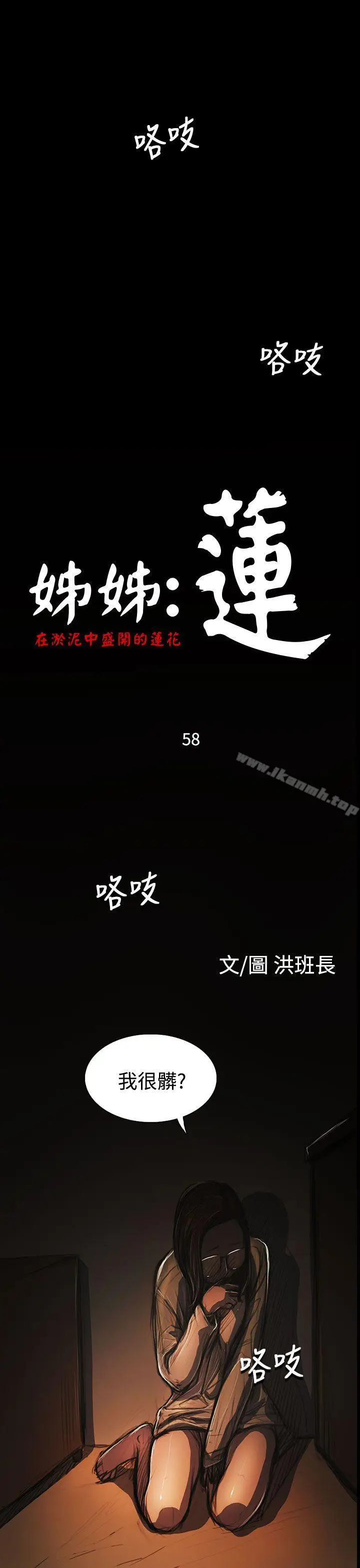 漫画《姊姊:莲》第58话第4张图