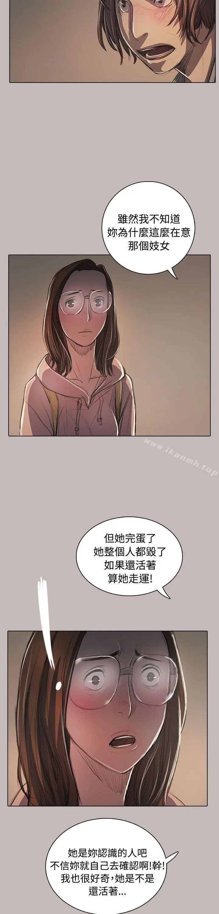 漫画《姊姊:莲》第58话第8张图