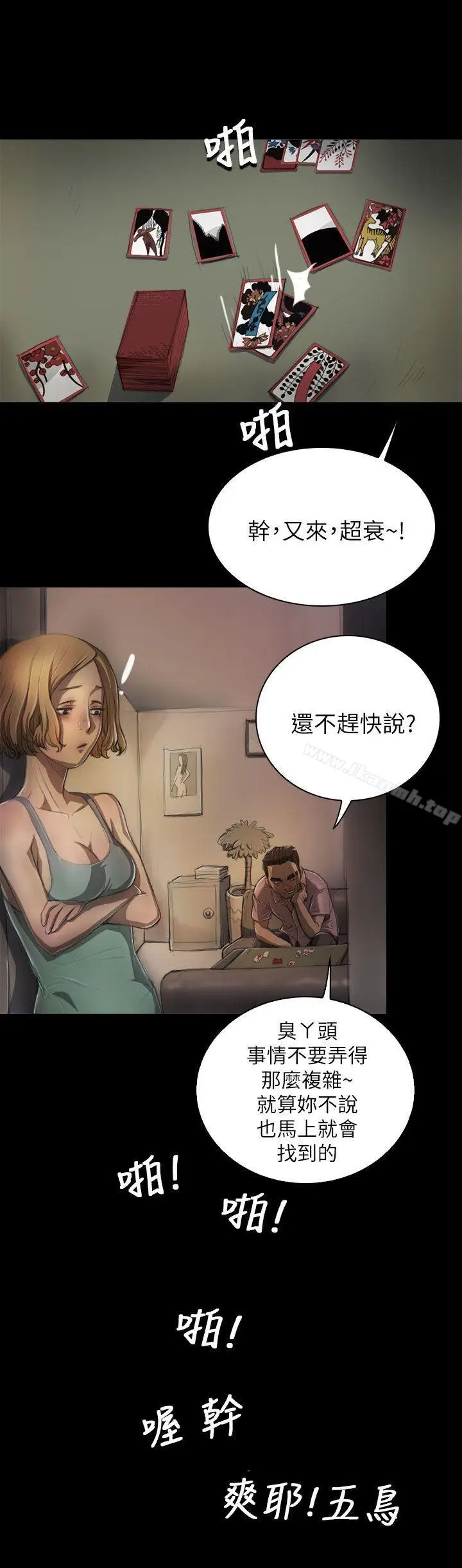 漫画《姊姊:莲》第6话第23张图