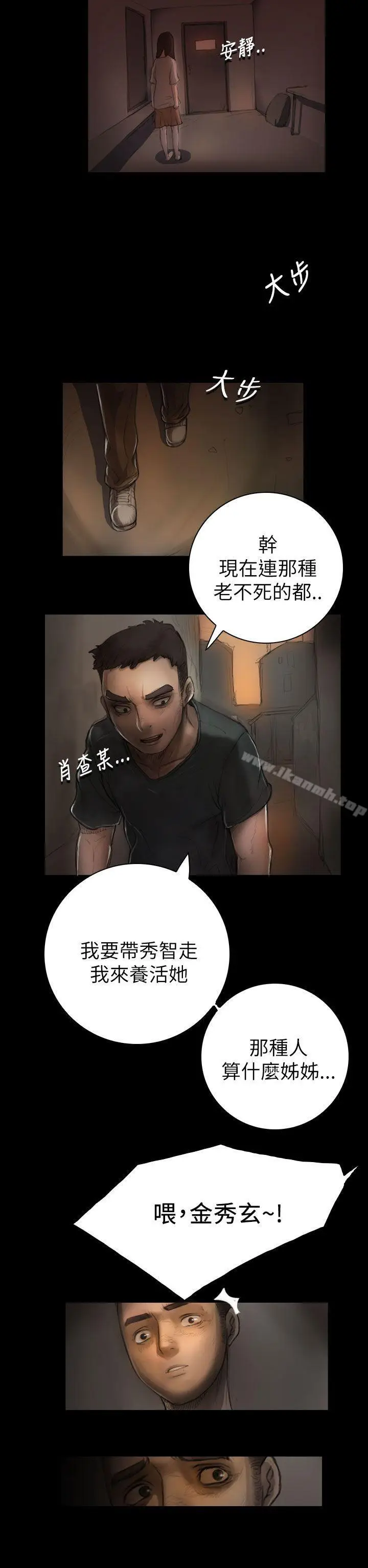 漫画《姊姊:莲》第6话第28张图