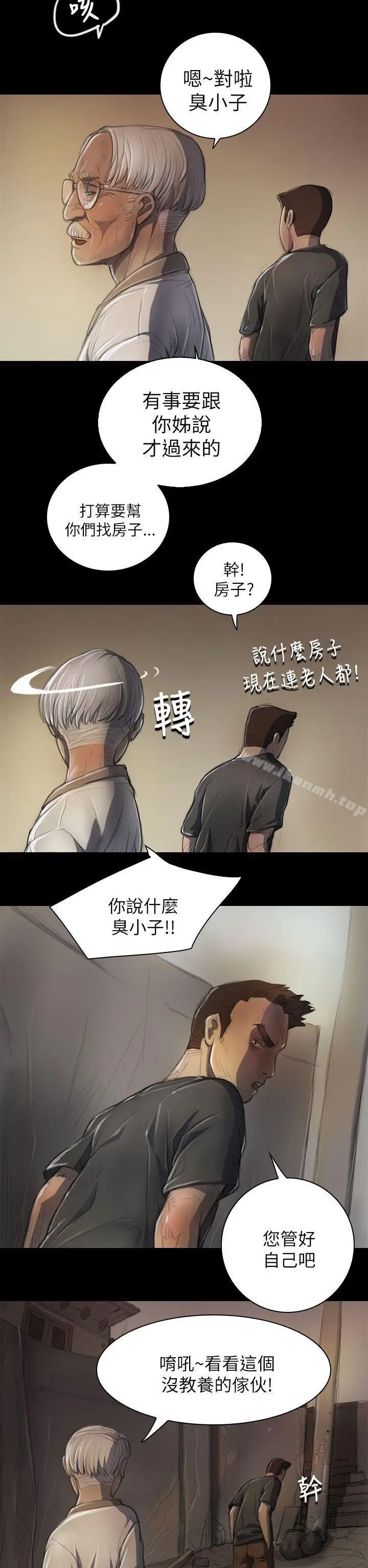 漫画《姊姊:莲》第6话第9张图