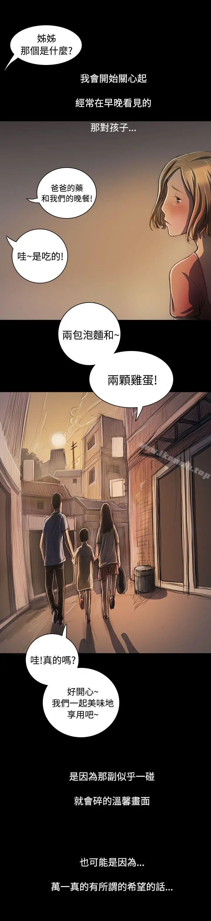 漫画《姊姊:莲》第25话第17张图