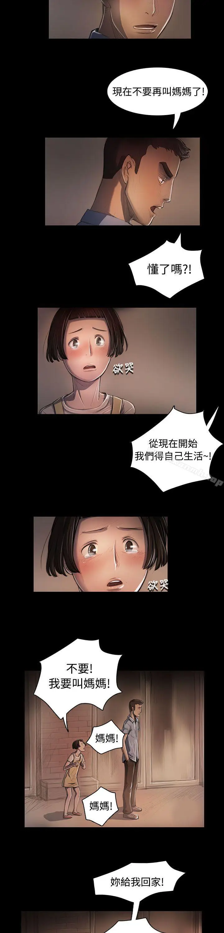 漫画《姊姊:莲》第25话第5张图