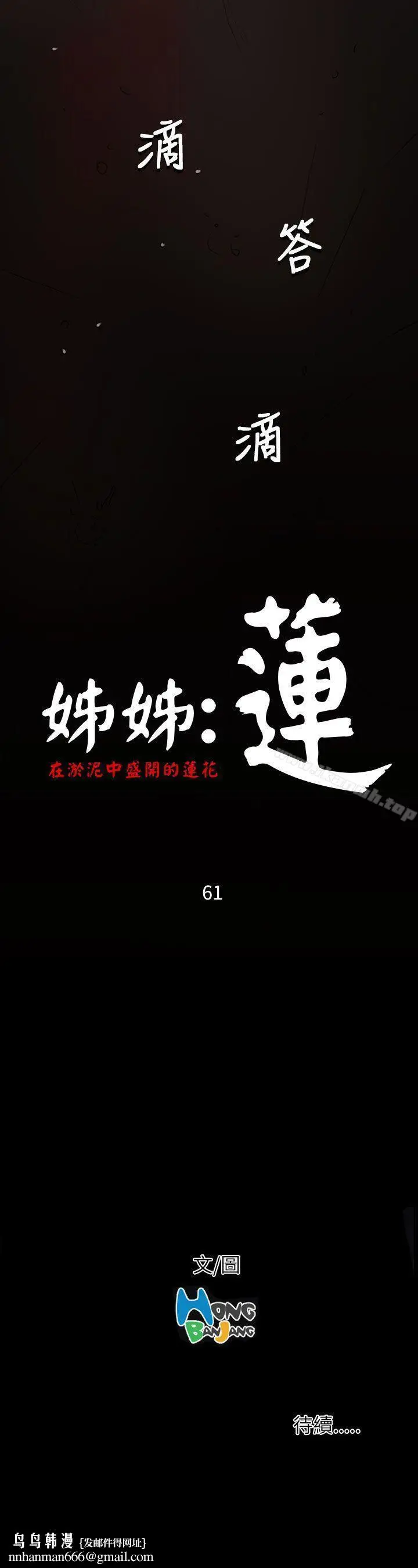 漫画《姊姊:莲》第61话第38张图
