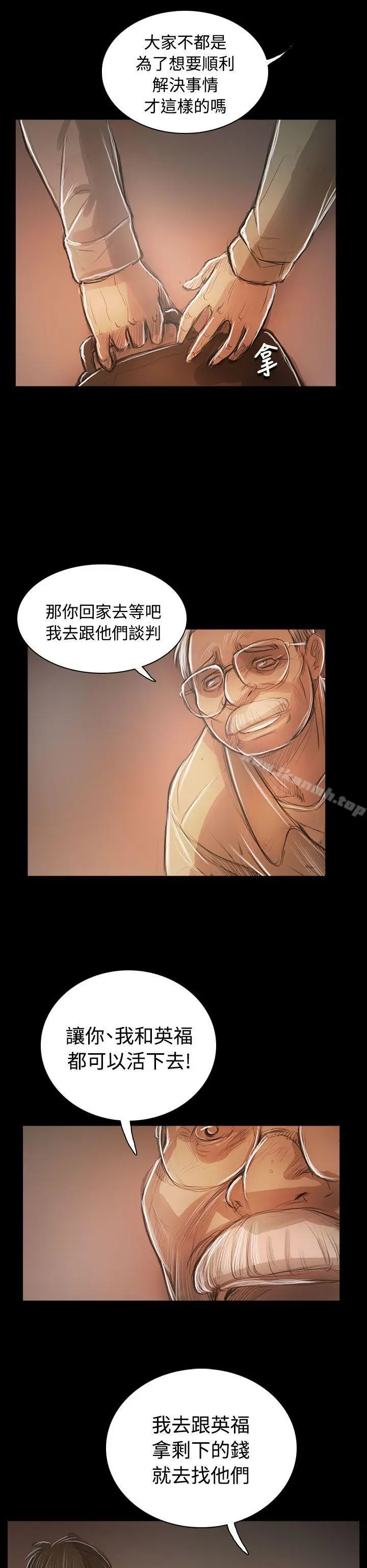 漫画《姊姊:莲》第59话第29张图