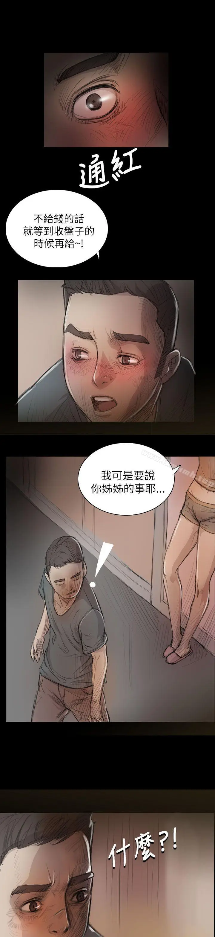 漫画《姊姊:莲》第8话第26张图