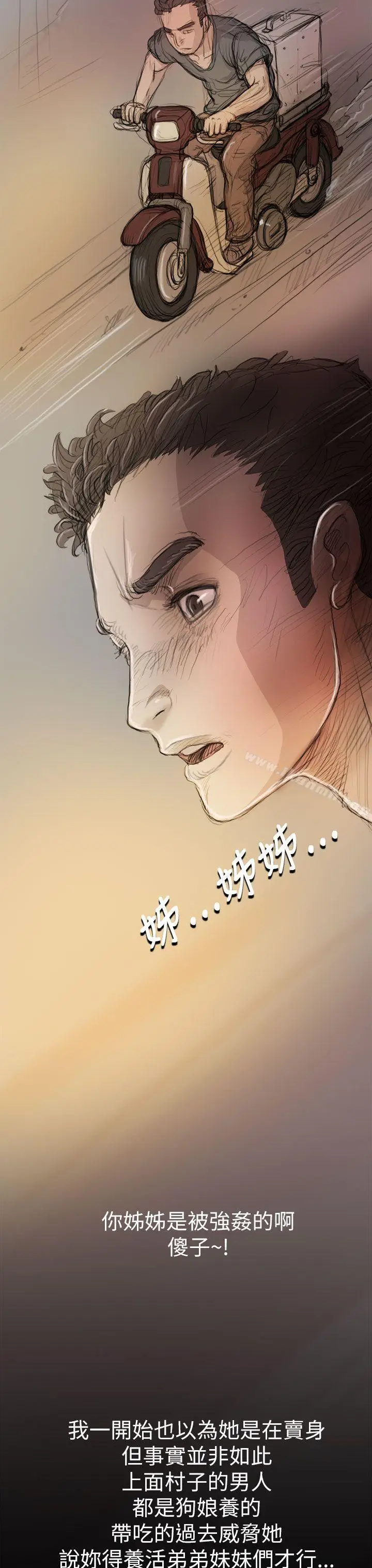 漫画《姊姊:莲》第8话第28张图