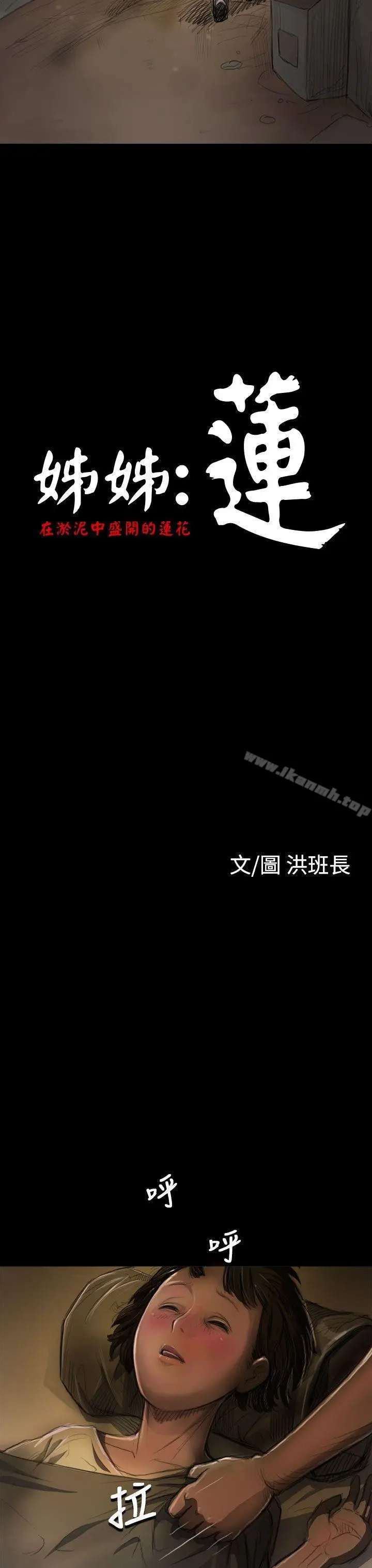 漫画《姊姊:莲》第8话第3张图