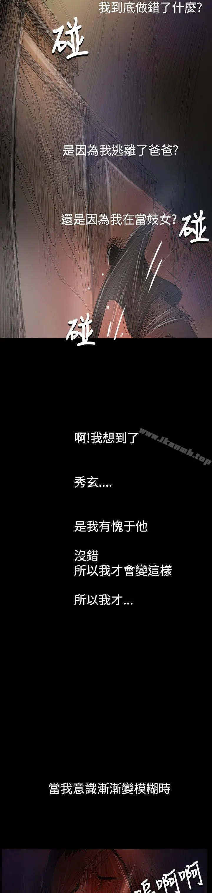 漫画《姊姊:莲》第55话第3张图