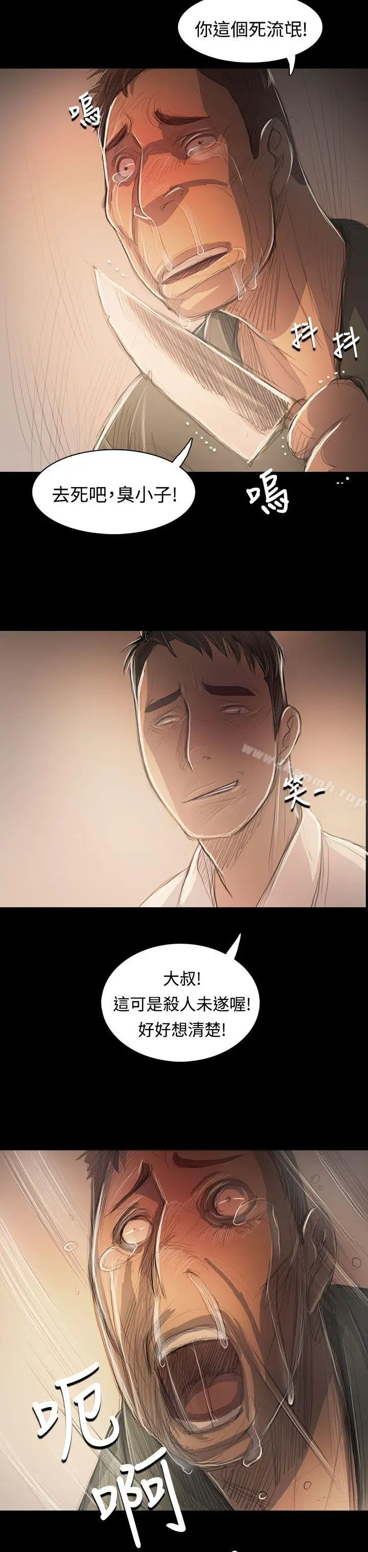 漫画《姊姊:莲》第56话第11张图