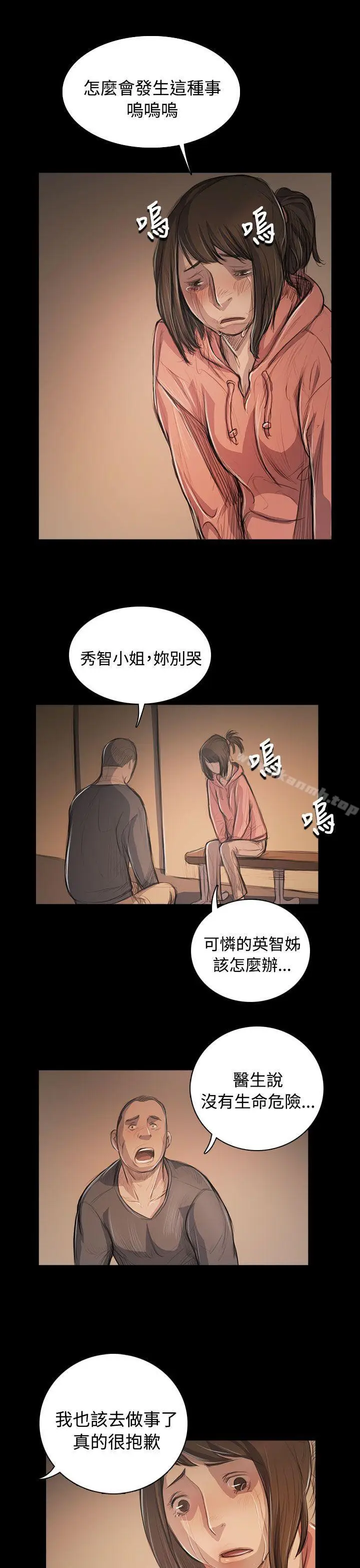 漫画《姊姊:莲》第56话第21张图