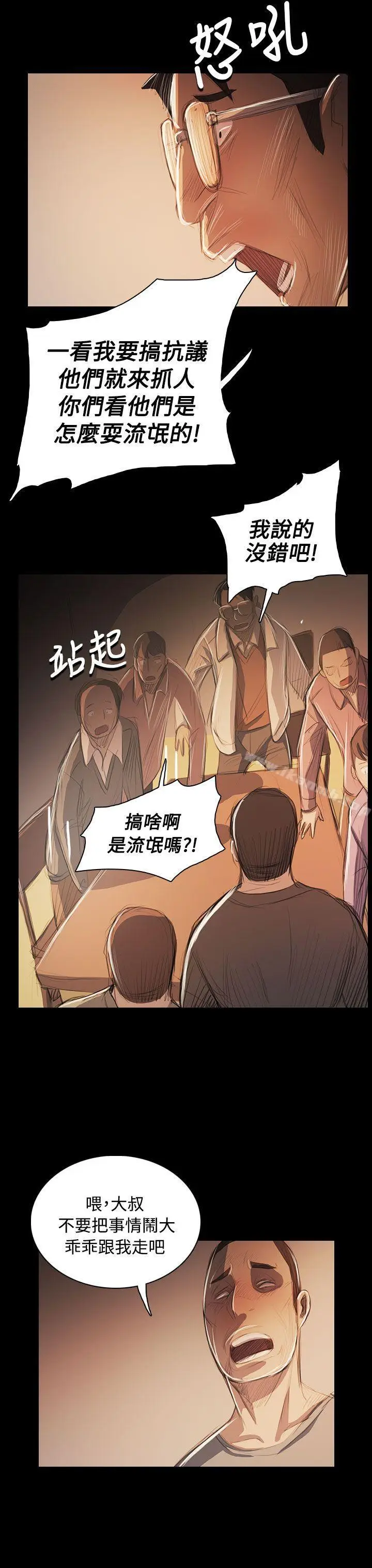 漫画《姊姊:莲》第56话第29张图