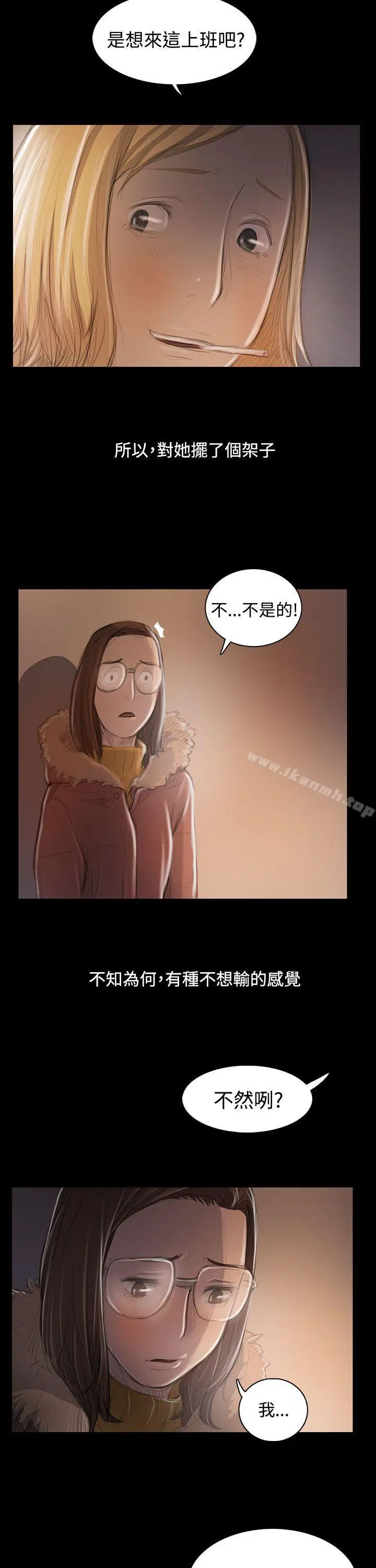 漫画《姊姊:莲》第46话第24张图