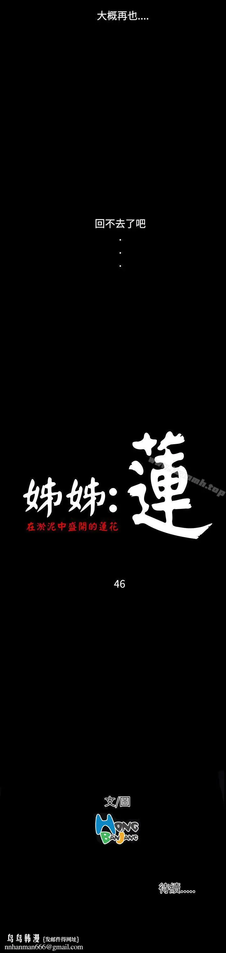 漫画《姊姊:莲》第46话第42张图