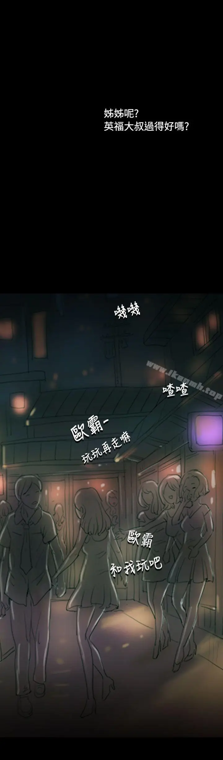 漫画《姊姊:莲》第46话第8张图