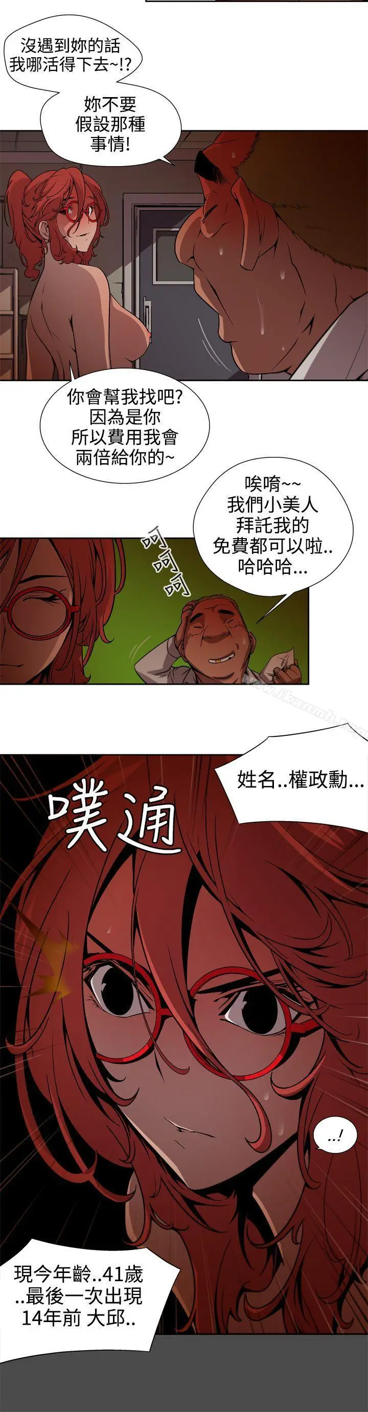 漫画《捕猎母猪(完结)》第6话第10张图