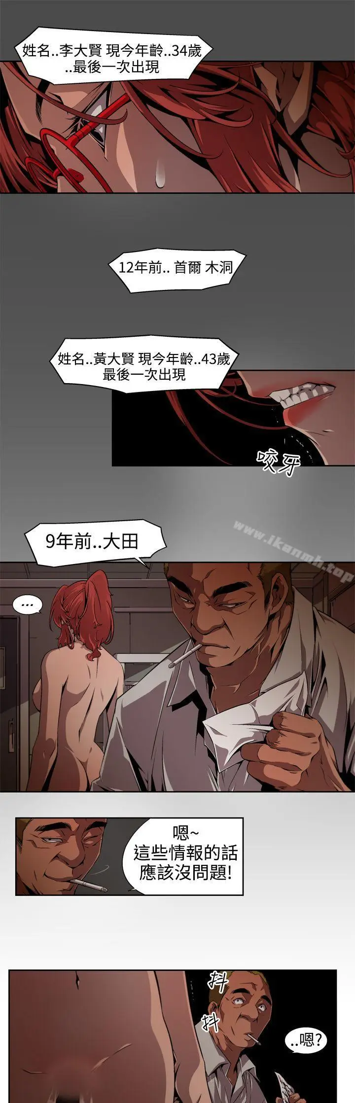 漫画《捕猎母猪(完结)》第6话第11张图