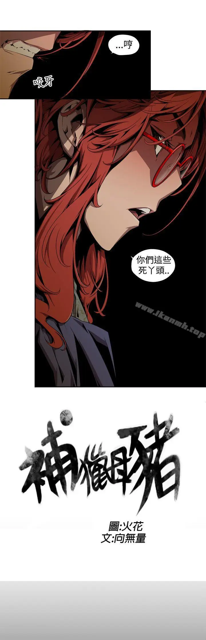 漫画《捕猎母猪(完结)》第4话第7张图