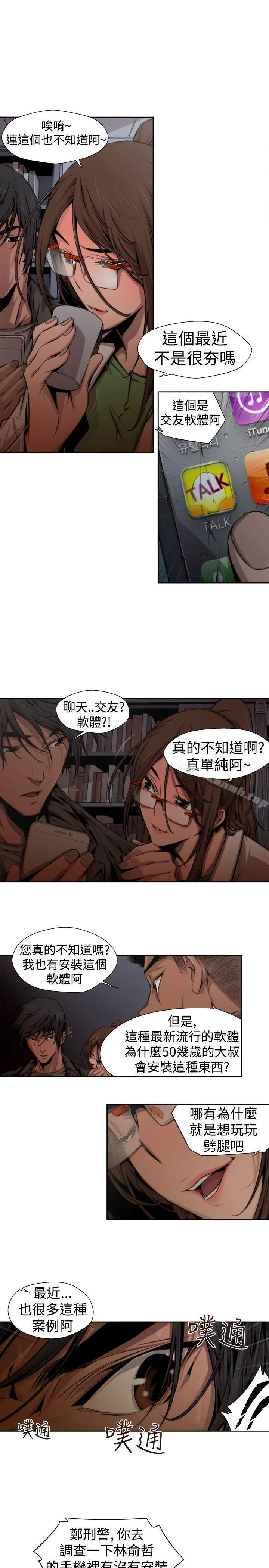 漫画《捕猎母猪(完结)》第13话第13张图