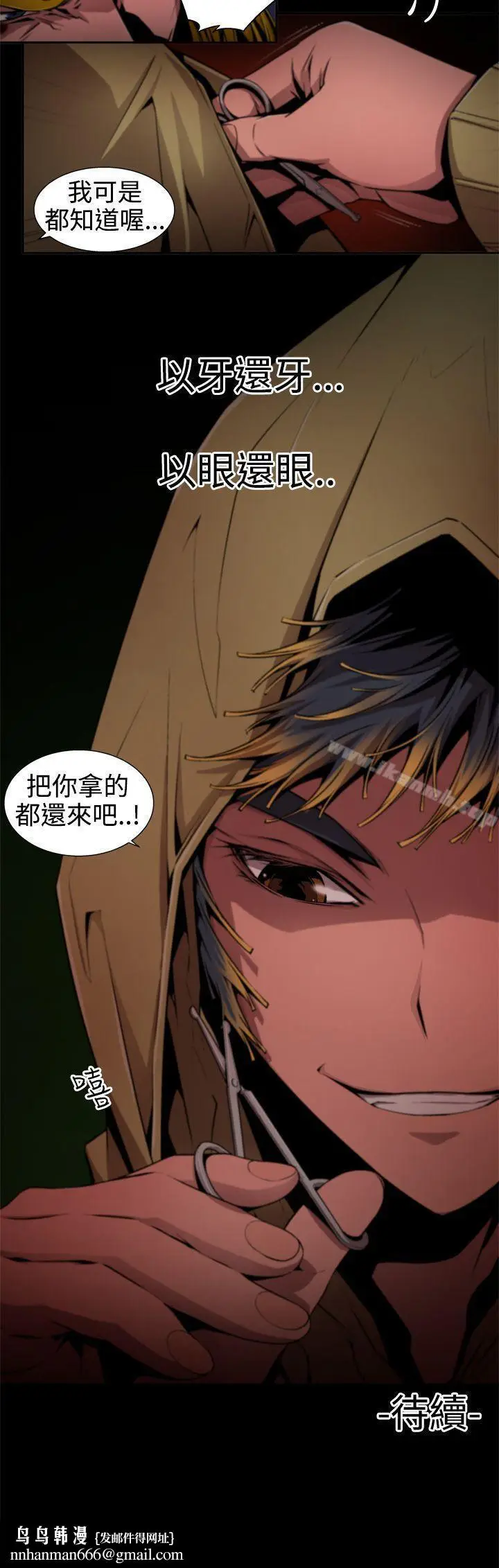 漫画《捕猎母猪(完结)》第11话第18张图