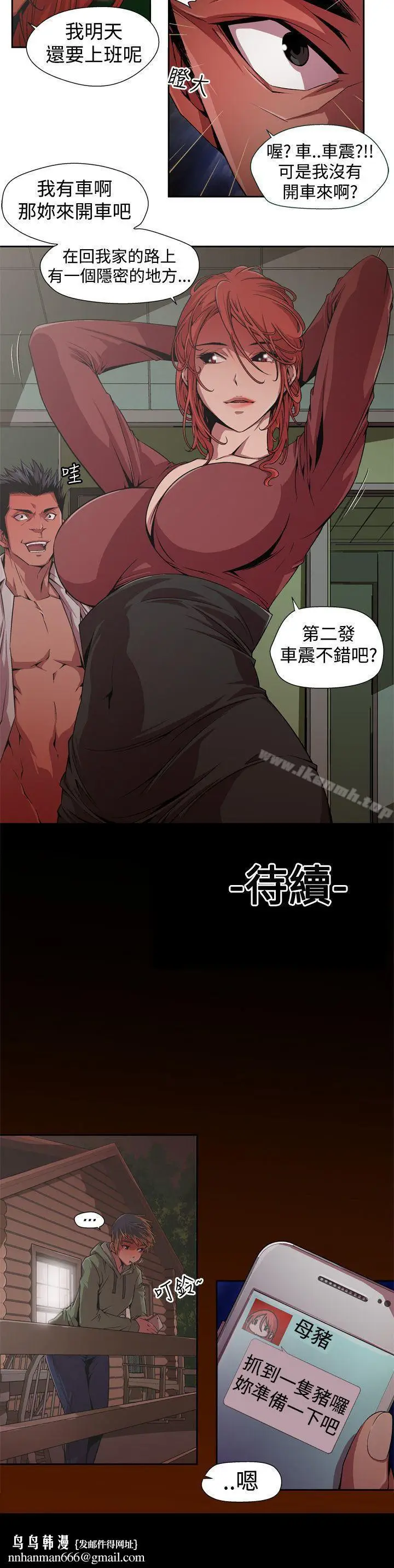 漫画《捕猎母猪(完结)》第1话第16张图