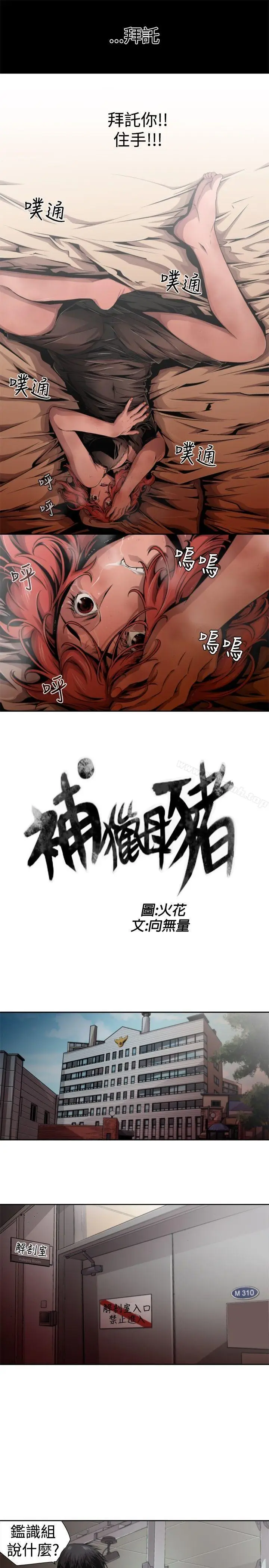 漫画《捕猎母猪(完结)》第12话第5张图