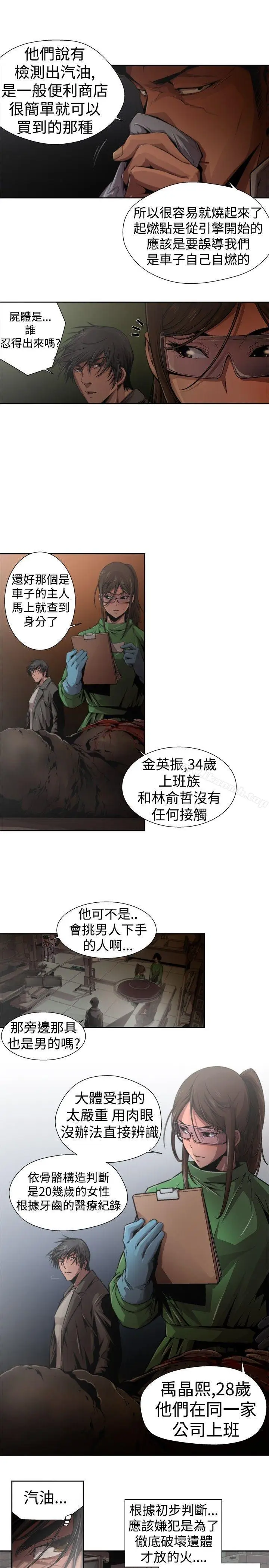 漫画《捕猎母猪(完结)》第12话第7张图