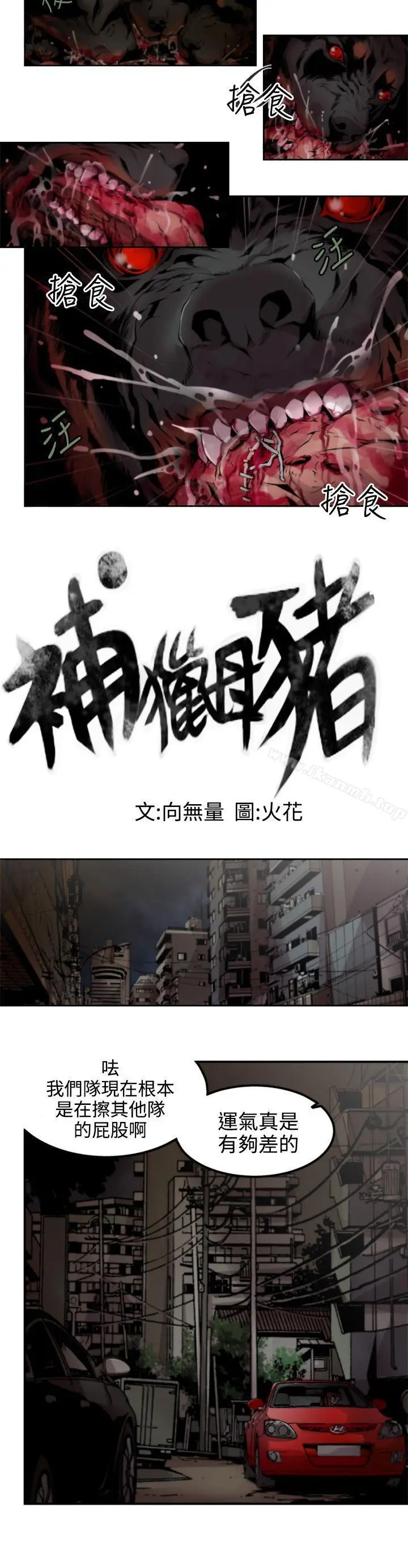 漫画《捕猎母猪(完结)》第7话第2张图