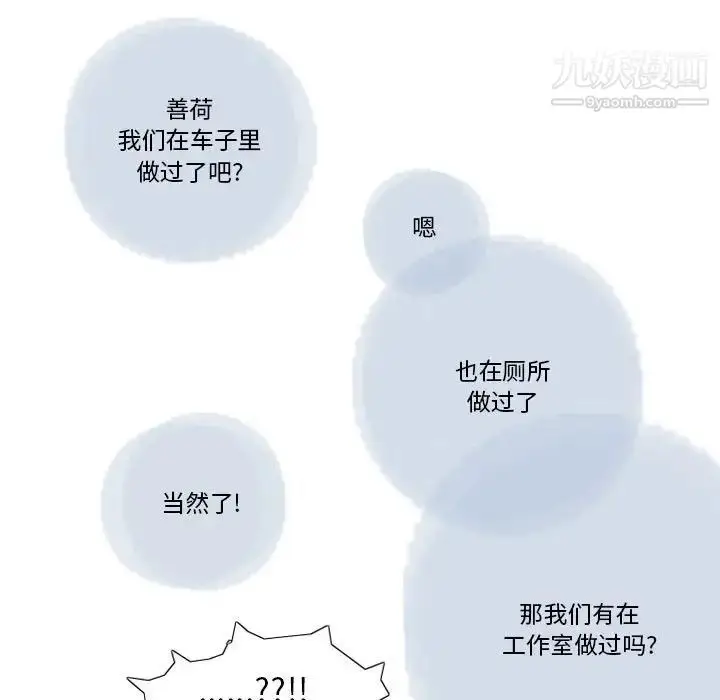 漫画《情事物语Original》第6话第69张图