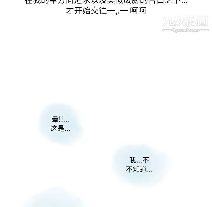 漫画《情事物语Original》第15话第9张图