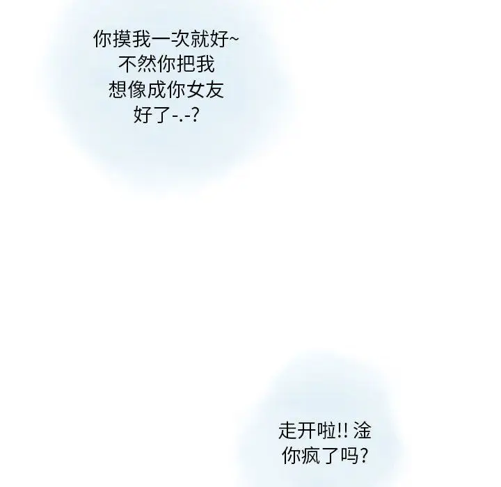 漫画《情事物语Original》第28话第57张图