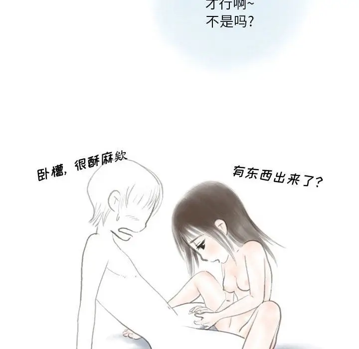 漫画《情事物语Original》第28话第72张图