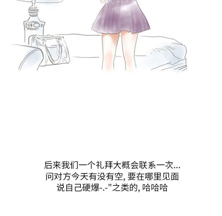 漫画《情事物语Original》第31话第45张图