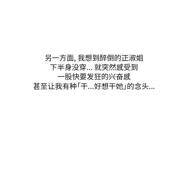 漫画《情事物语Original》第40话第13张图