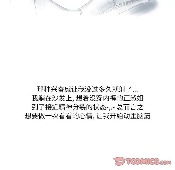 漫画《情事物语Original》第40话第16张图