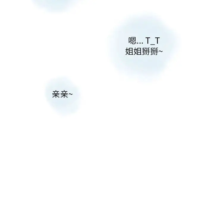 漫画《情事物语Original》第40话第25张图
