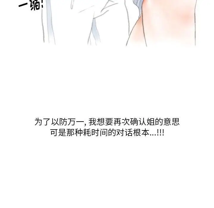 漫画《情事物语Original》第40话第49张图