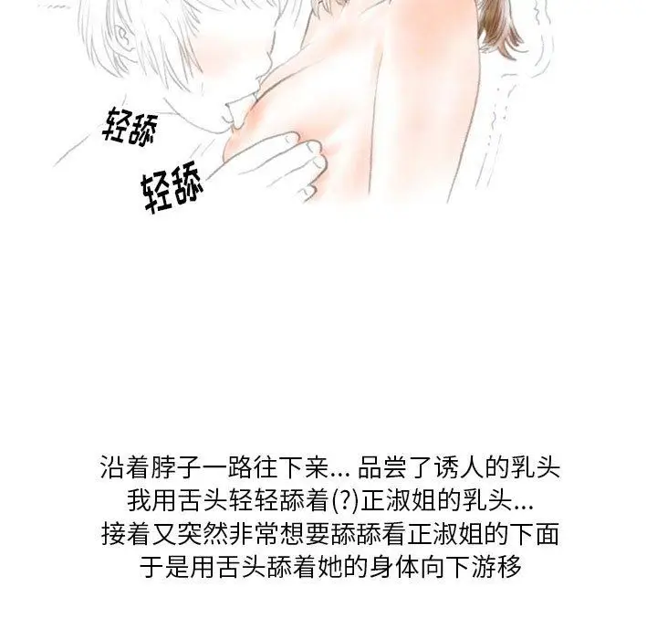 漫画《情事物语Original》第40话第54张图
