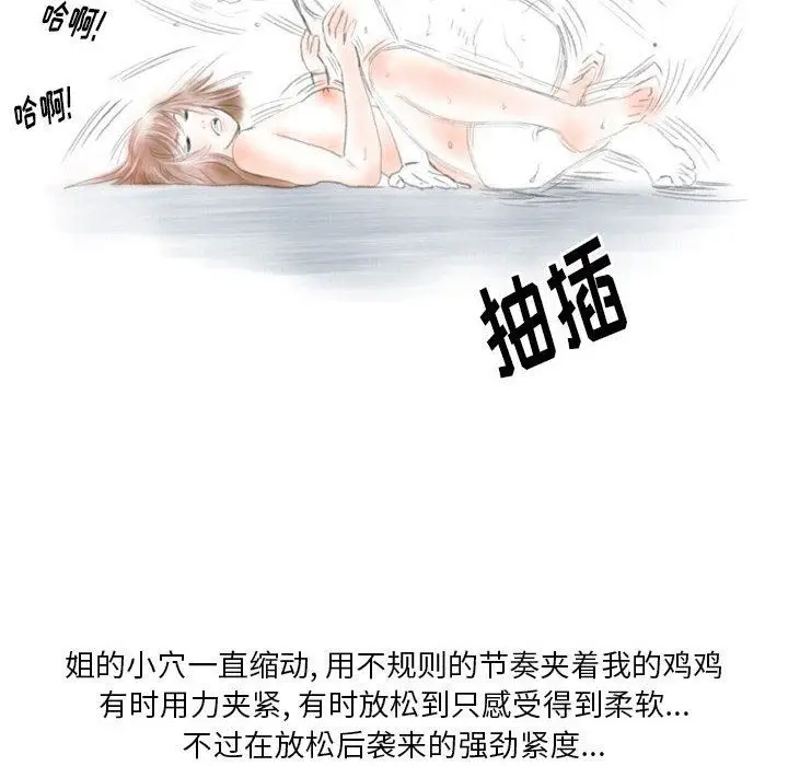 漫画《情事物语Original》第40话第73张图