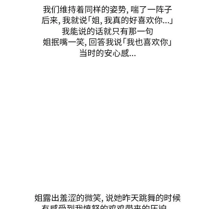 漫画《情事物语Original》第40话第78张图