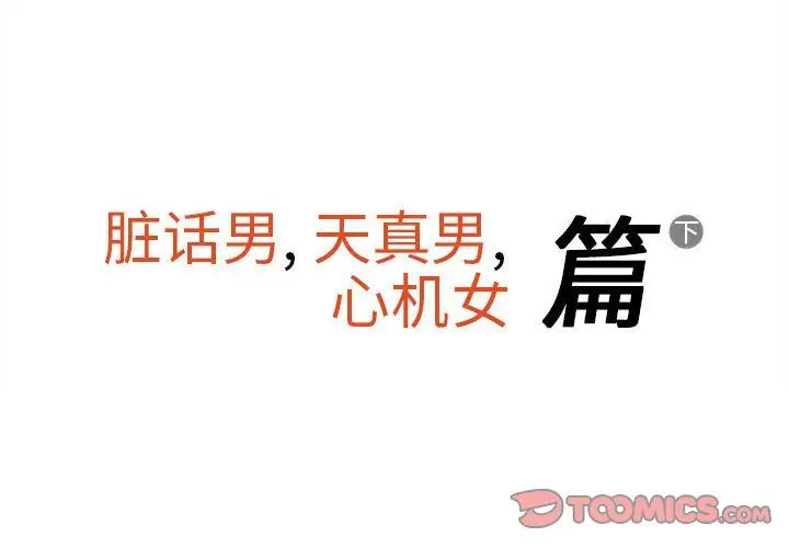 漫画《情事物语Original》第24话第2张图