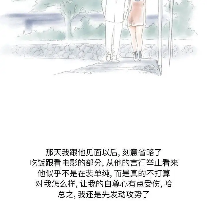漫画《情事物语Original》第24话第24张图