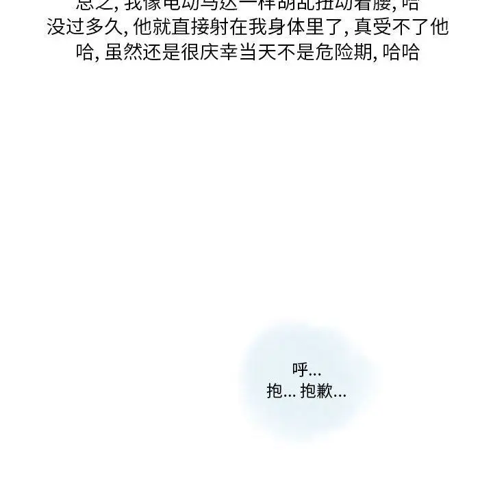 漫画《情事物语Original》第24话第74张图