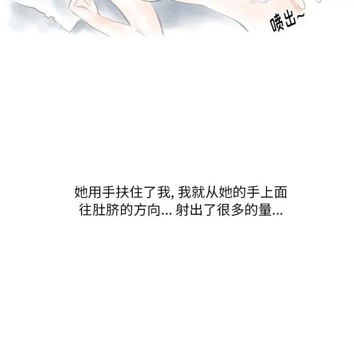 漫画《情事物语Original》第30话第70张图