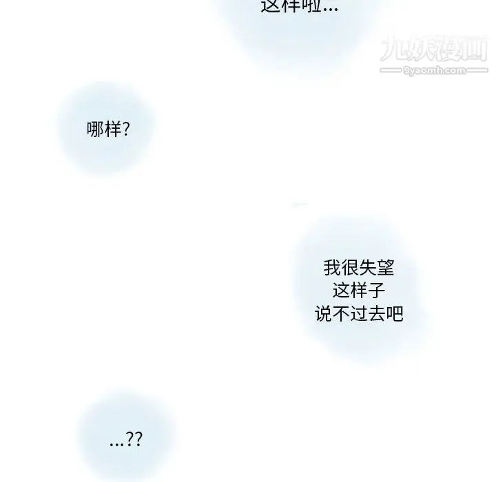 漫画《情事物语Original》第12话第48张图