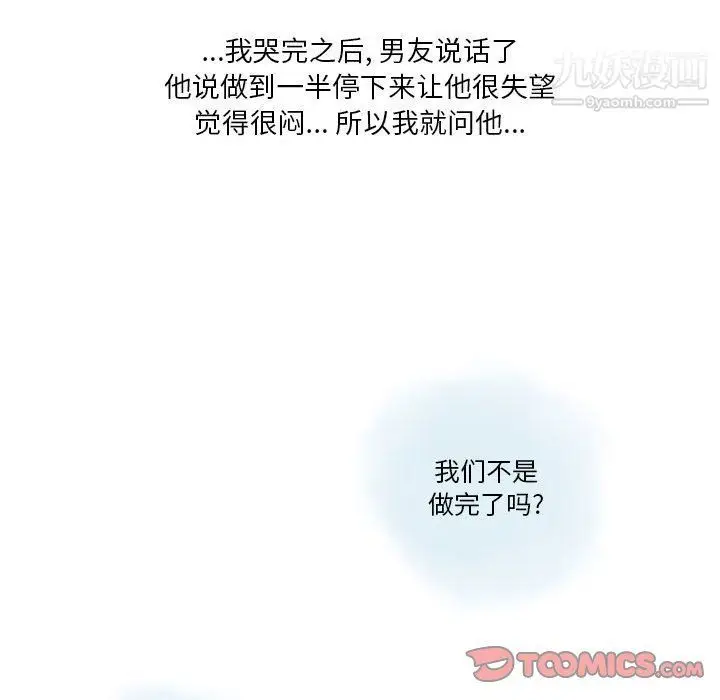 漫画《情事物语Original》第12话第50张图