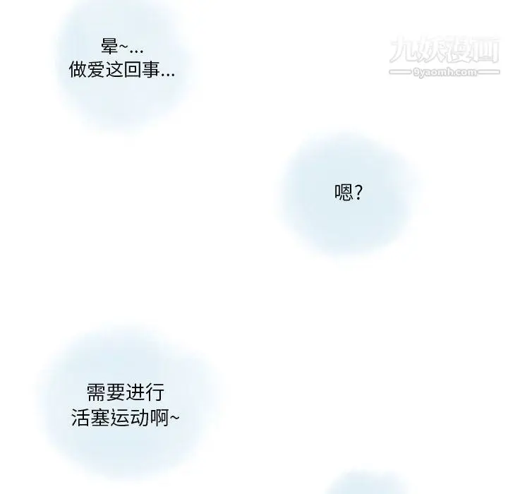 漫画《情事物语Original》第12话第51张图